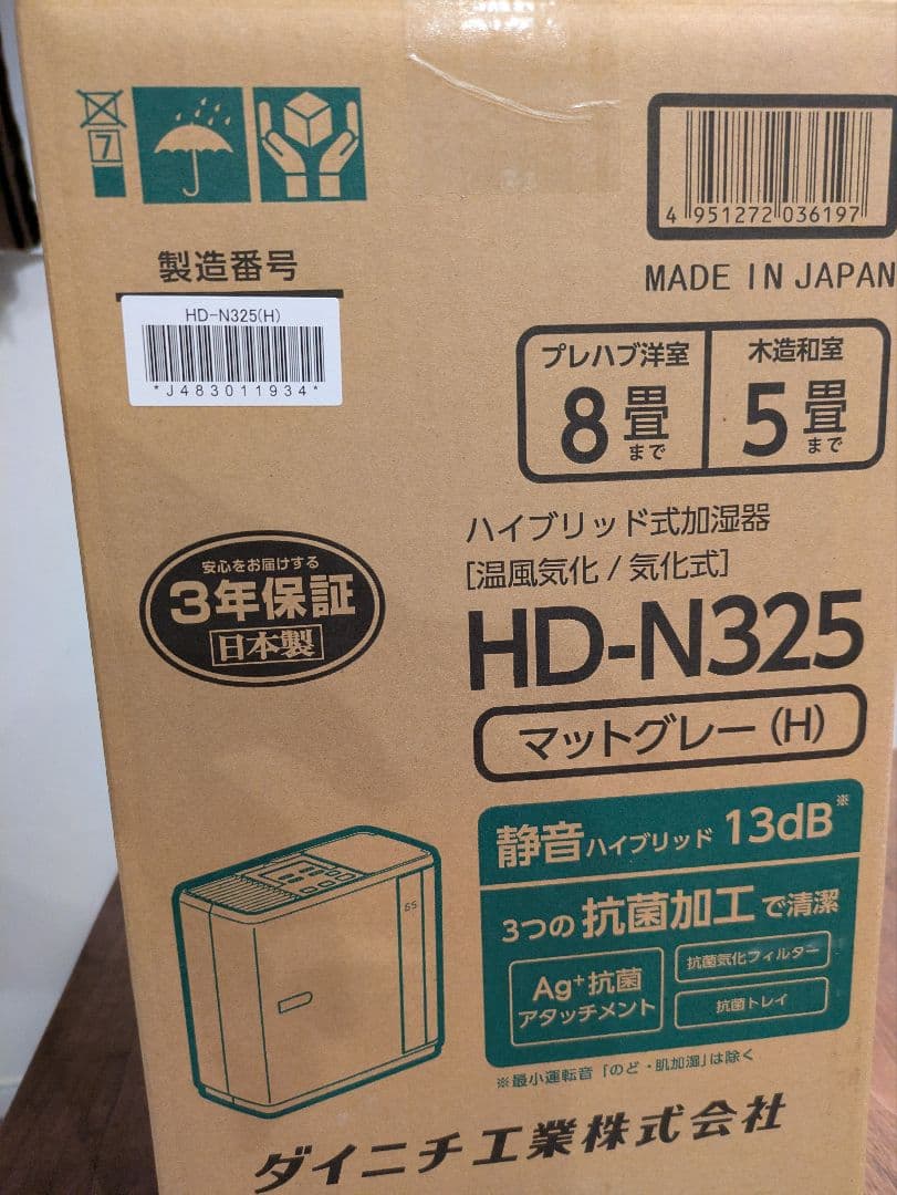 【新品！未開封】ダイニチ ハイブリッド式加湿器 HD-N325マットグレー【H】