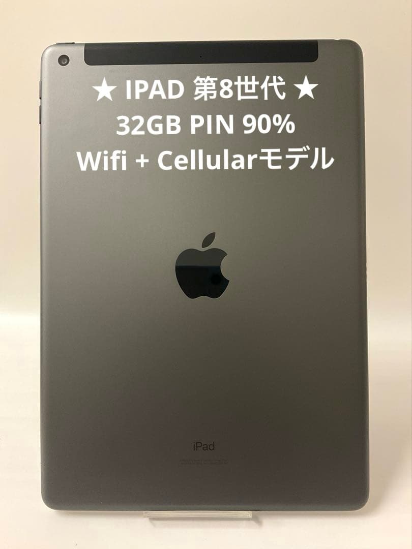 Wtapscendantページ★ 美品IPAD 第8世代 ★ 32GB