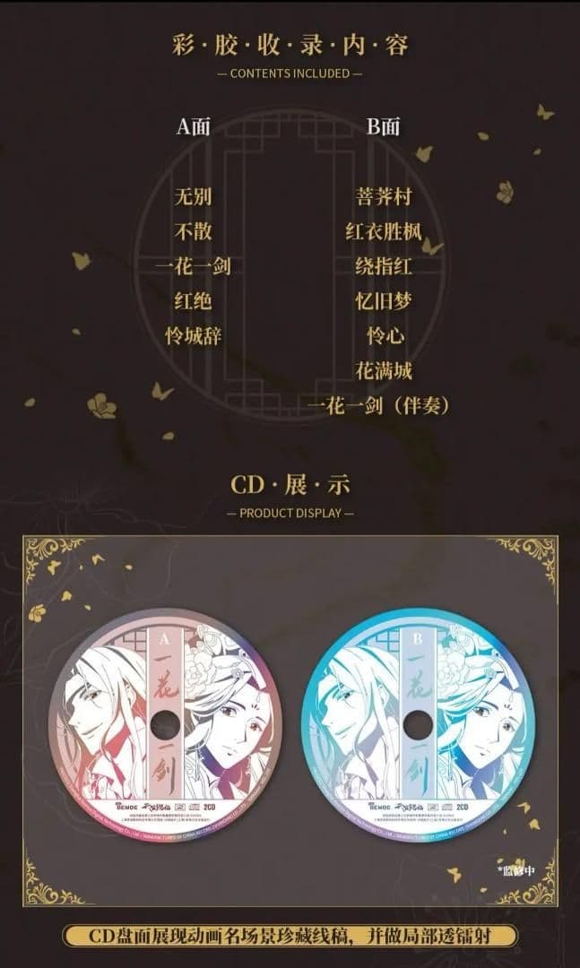 天官賜福クラウドファンディング 2周年記念レコード BOX（特装版）