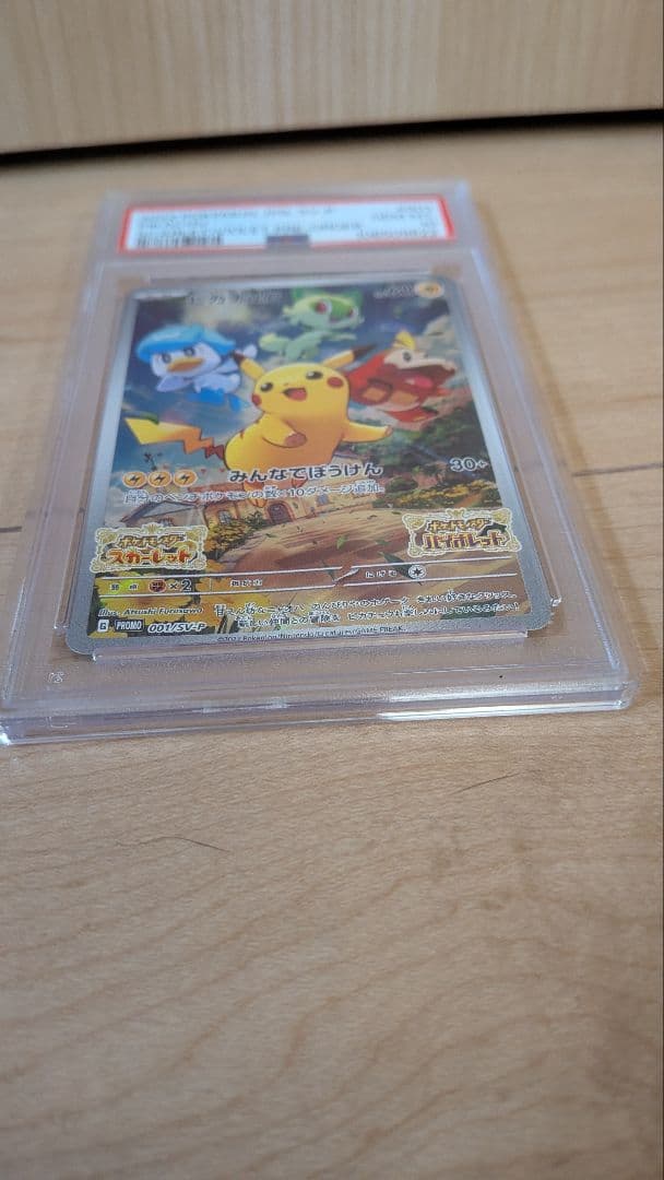 2022 ポケモンカード ピカチュウ #001 スカーレット・バイオレット