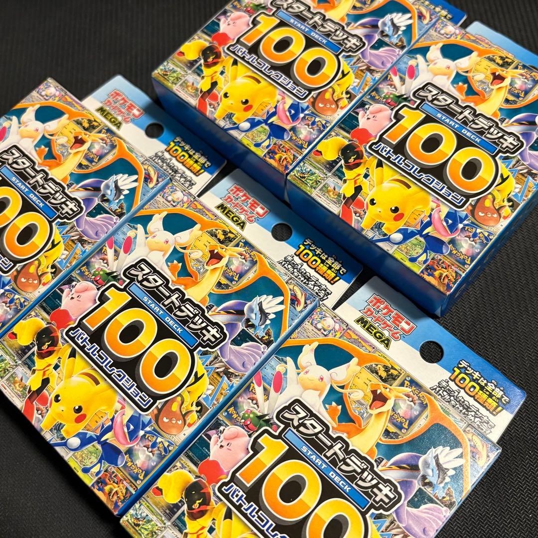 ポケモンカード スタートデッキ100 ５個セット　未開封