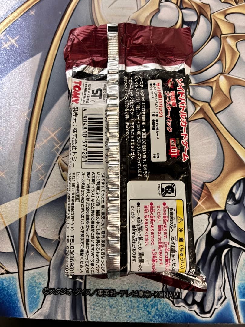 ゾイドバトルカードゲーム　帝国軍ブースターパック Vol01 未開封