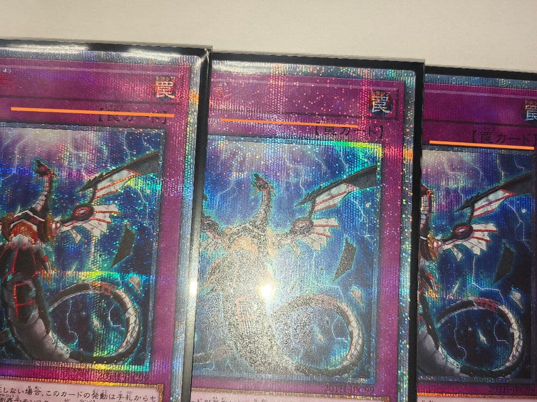 20th『無限泡影』3枚セット 遊戯王20周年