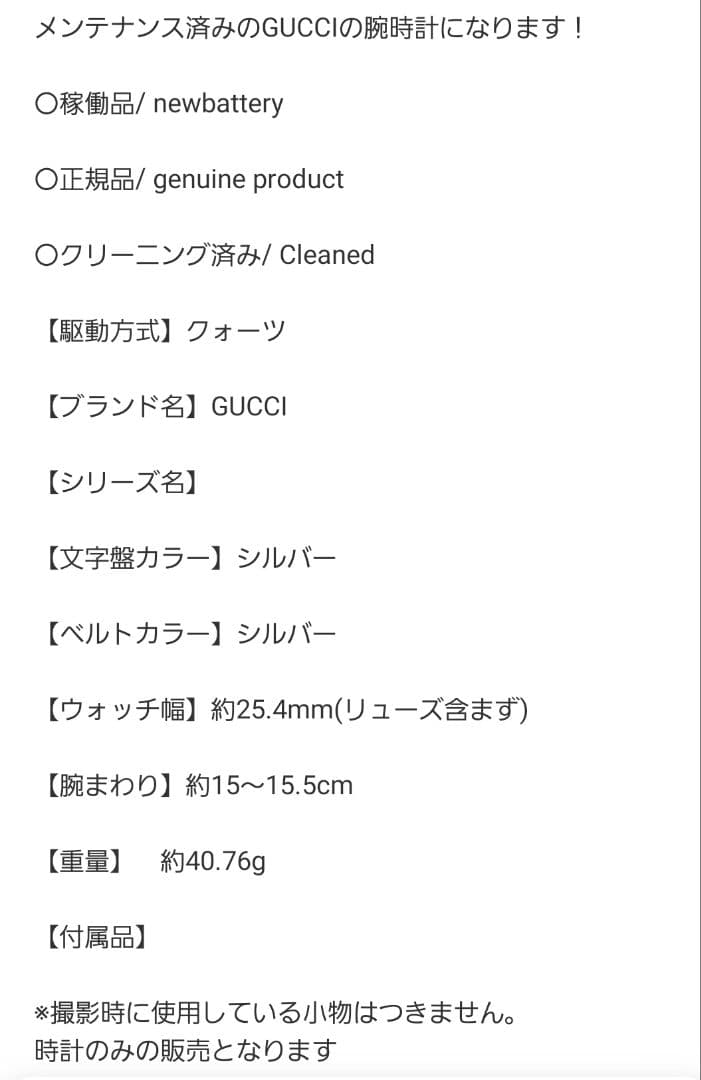 GUCCI　腕時計