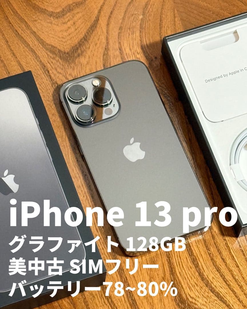 【美中古】iPhone 13 pro 本体 箱あり SIMフリー