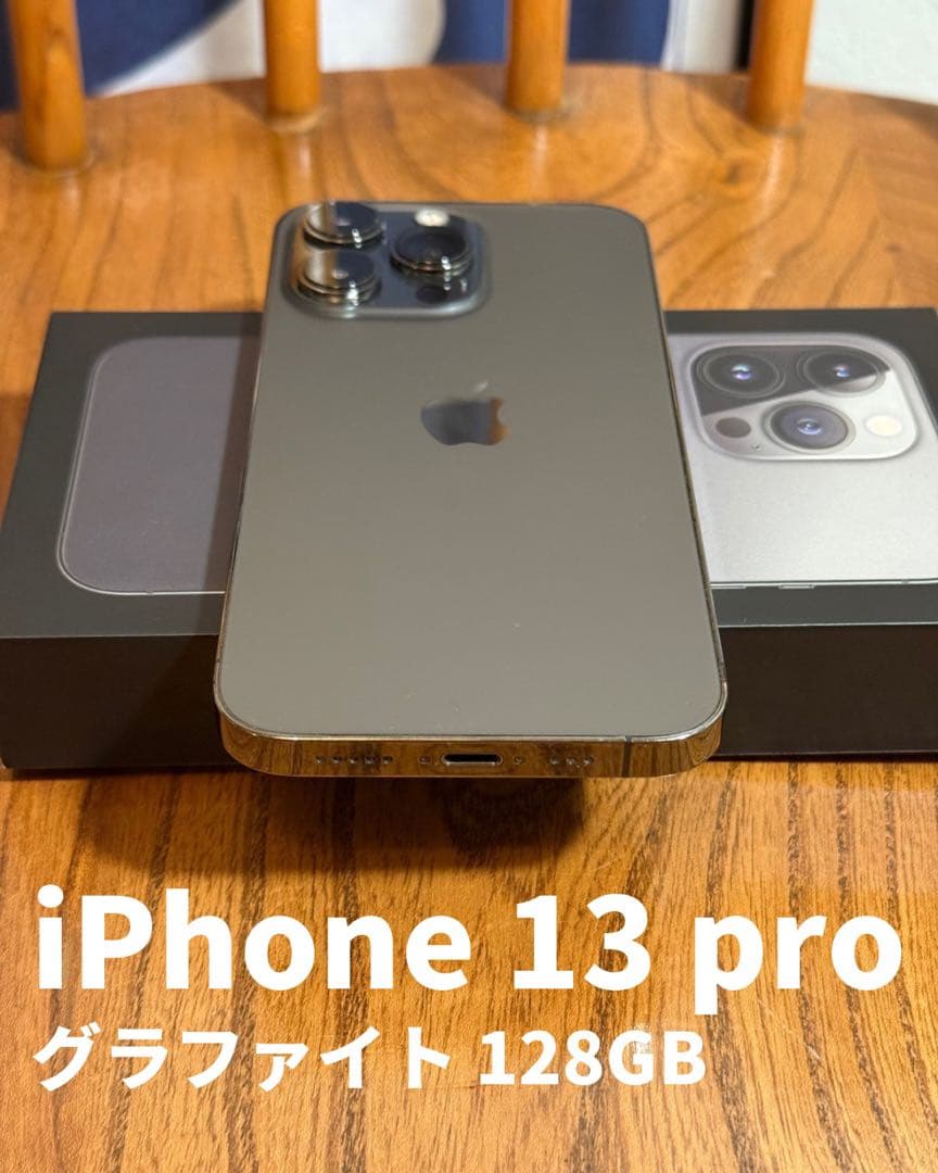 【美中古】iPhone 13 pro 本体 箱あり SIMフリー