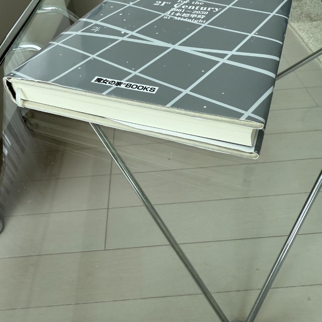 増補版 21世紀 占星天文暦　2001年～2050年 ニール・F・マイケルセン著