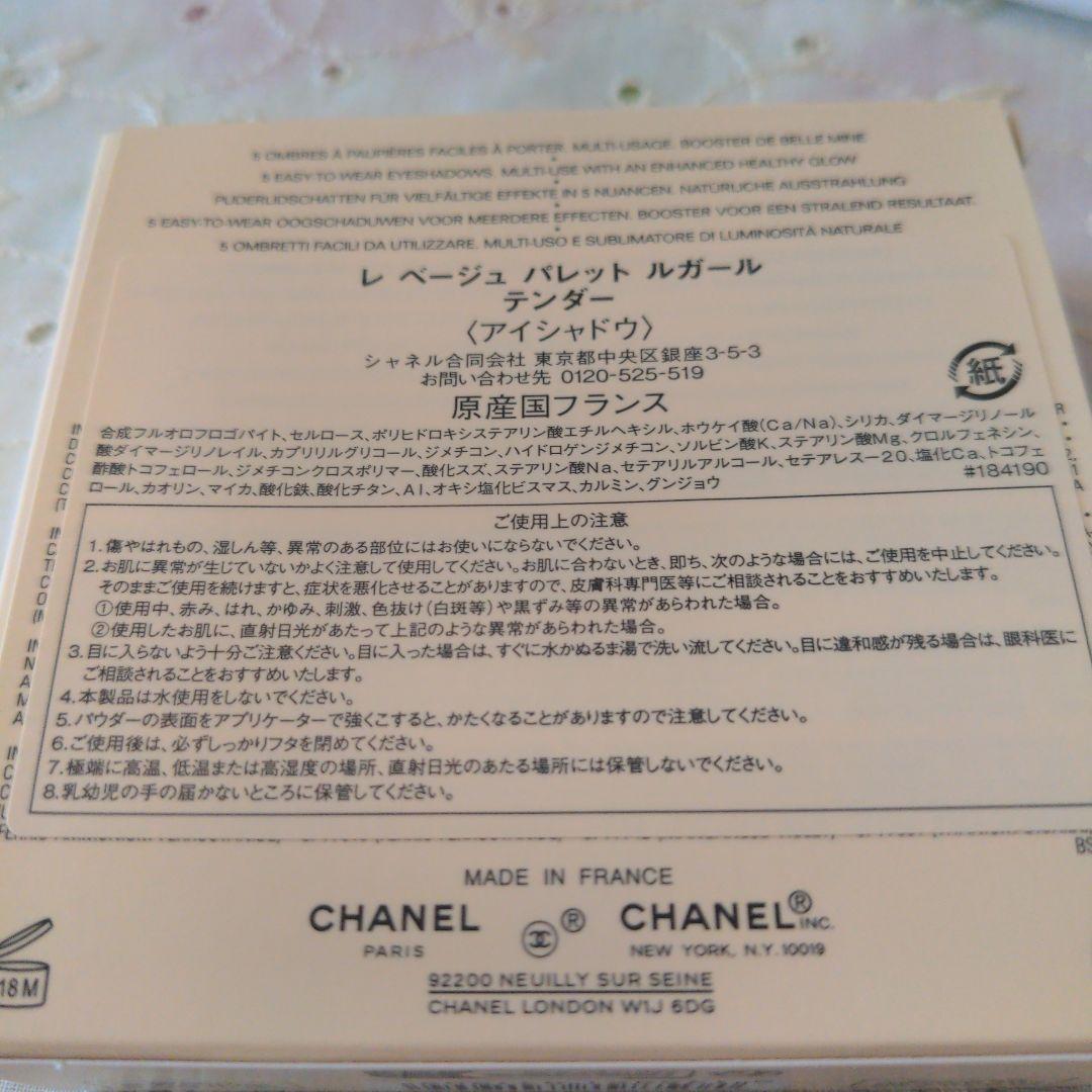 MN様　新品未使用CHANEL LES BEIGES アイシャドウパレット