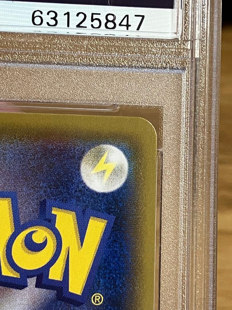 ミミッキュCHR PSA10