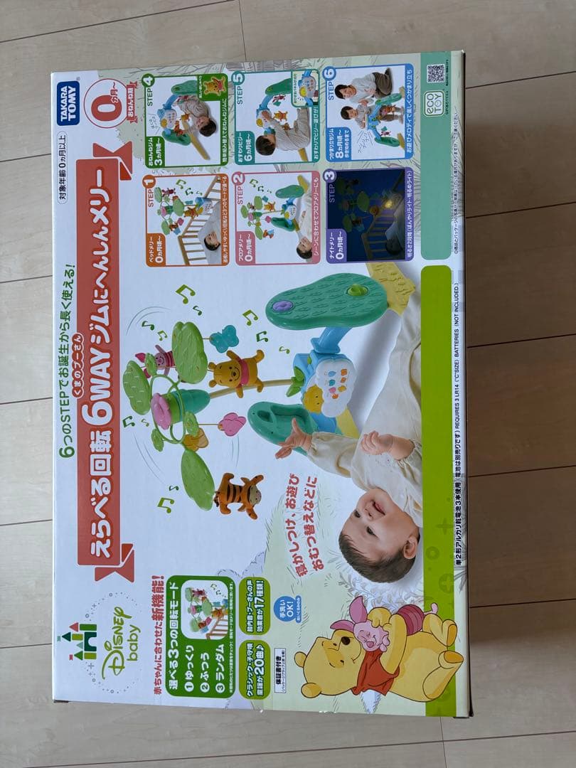 くまのプーさん　えらべる回転6WAY ジムにへんしんメリー　説明書・箱付き