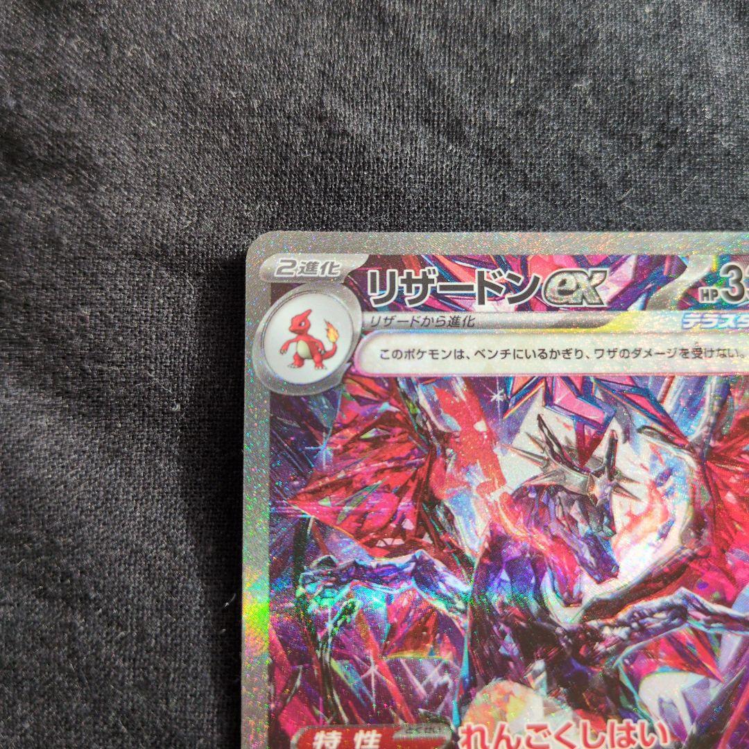 Nanasi Dj様　リザードンEX 330HP SRカード