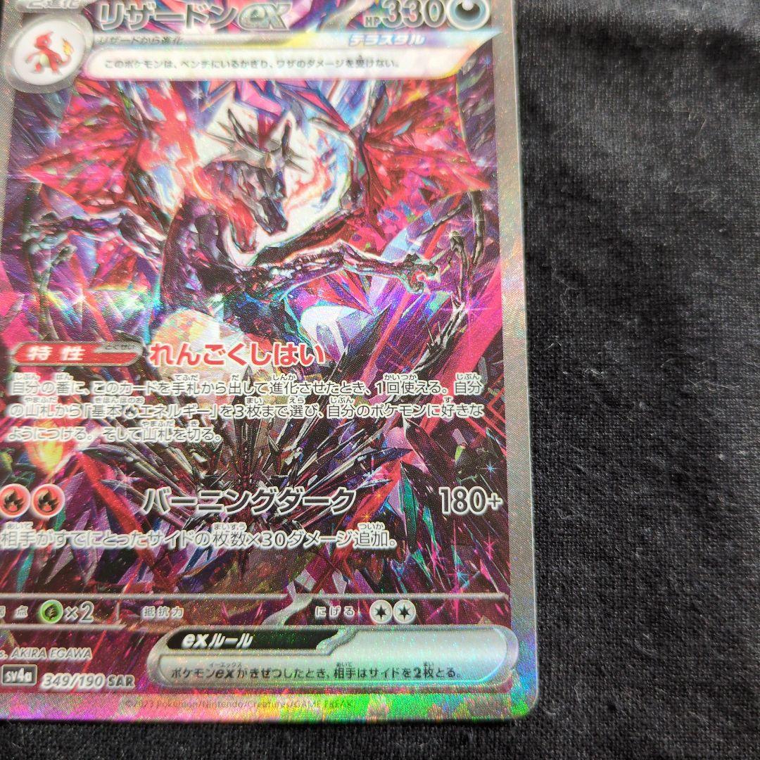 Nanasi Dj様　リザードンEX 330HP SRカード