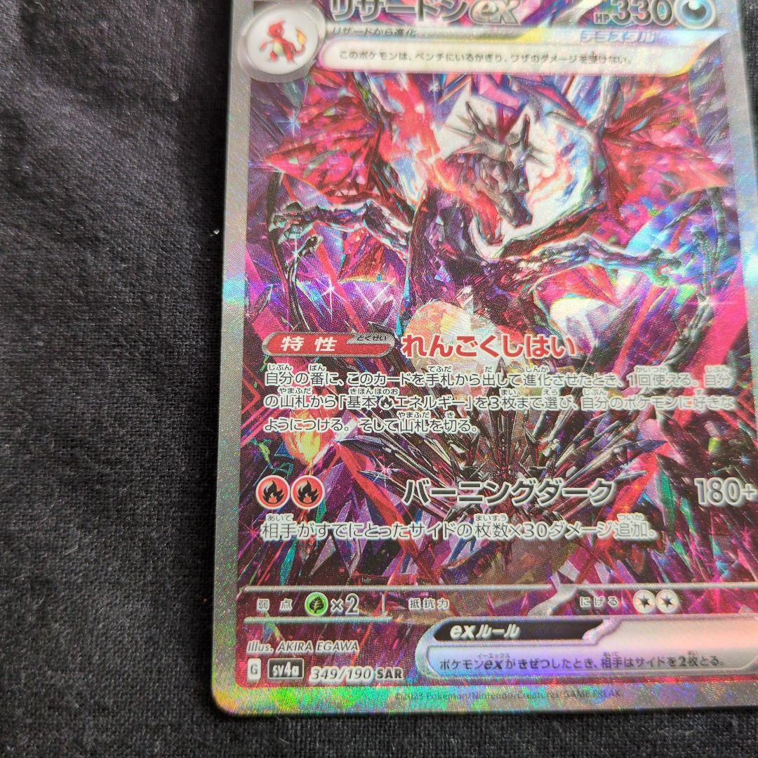 Nanasi Dj様　リザードンEX 330HP SRカード