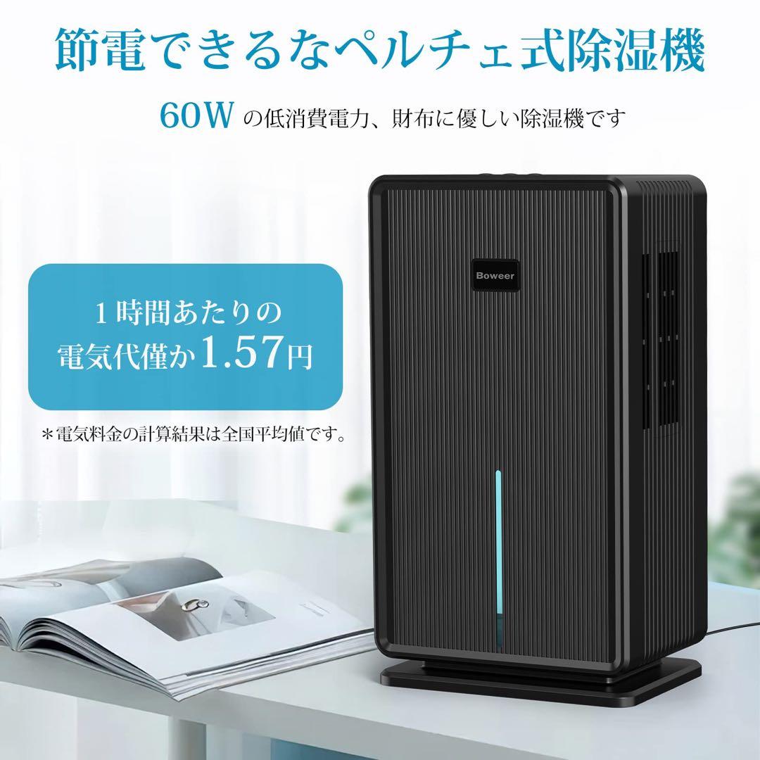 Boweer 除湿機 YP2118 ブラック 鉄筋15畳 木造７