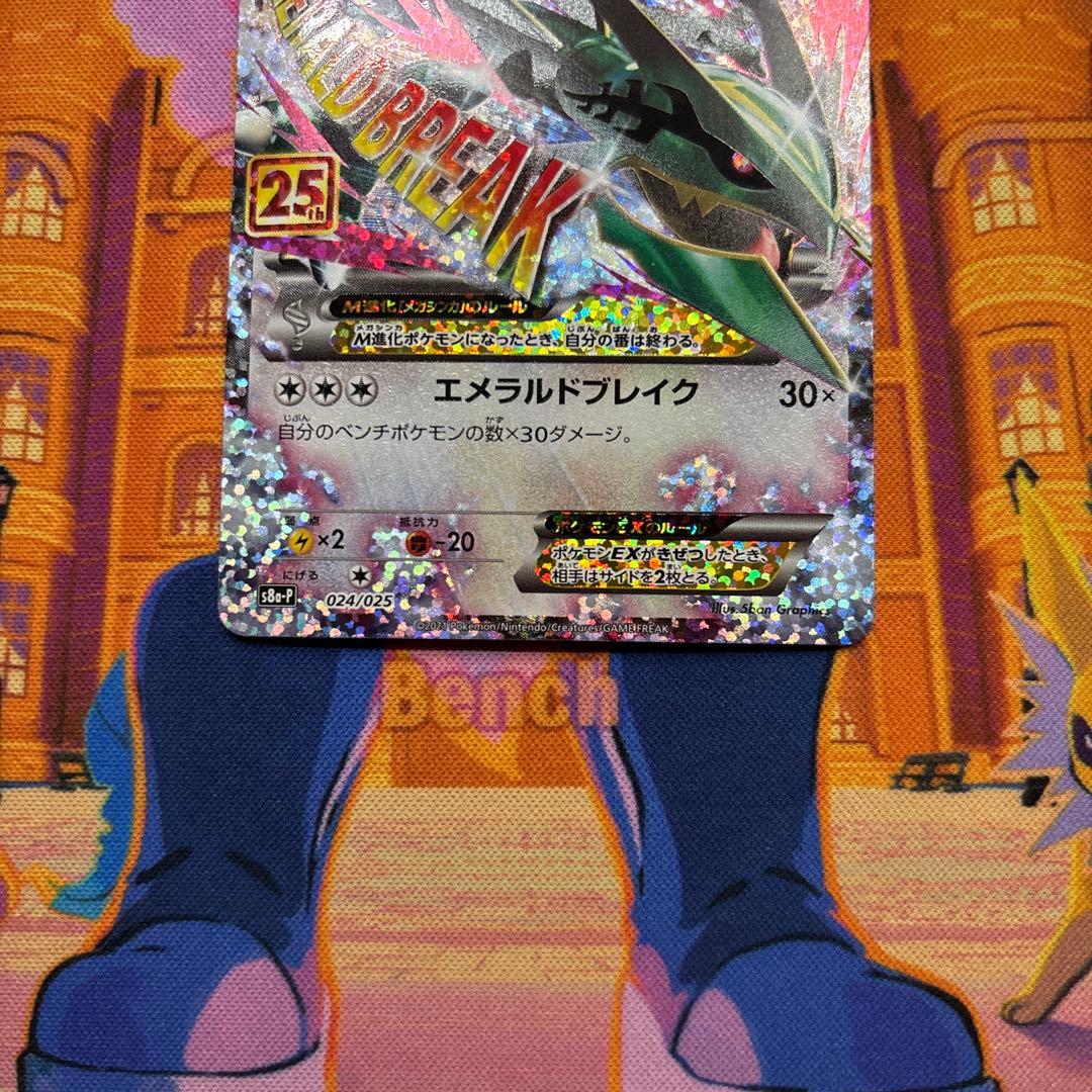 MレックウザEX プロモカードパック 25th ANNIVERSARY