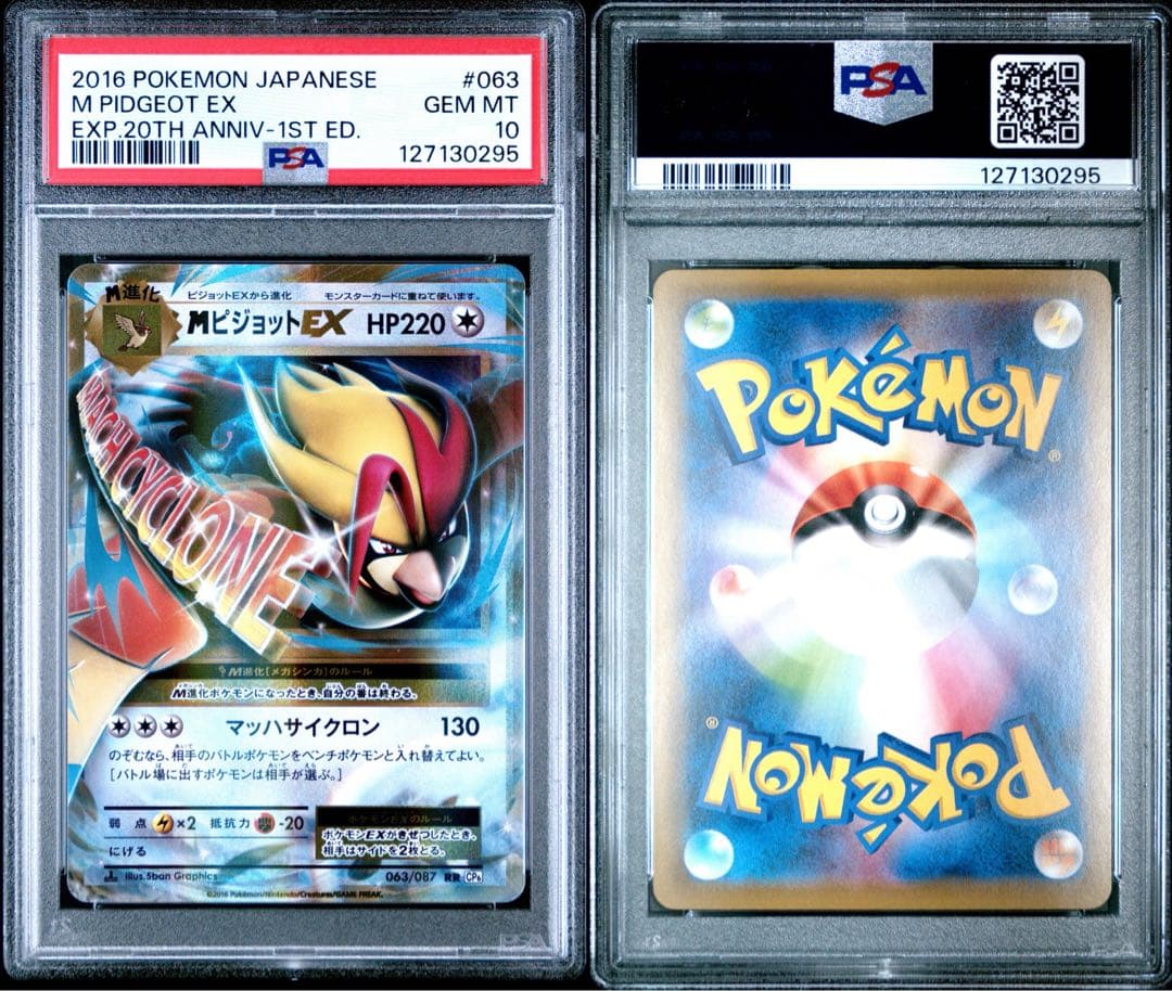 MピジョットEX RR CP6 20th Anniversary 063/087