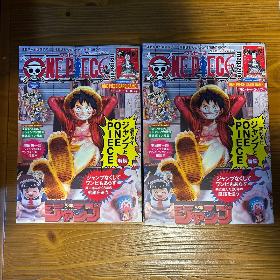 新品未開封 ワンピースマガジン第20号 2冊セット