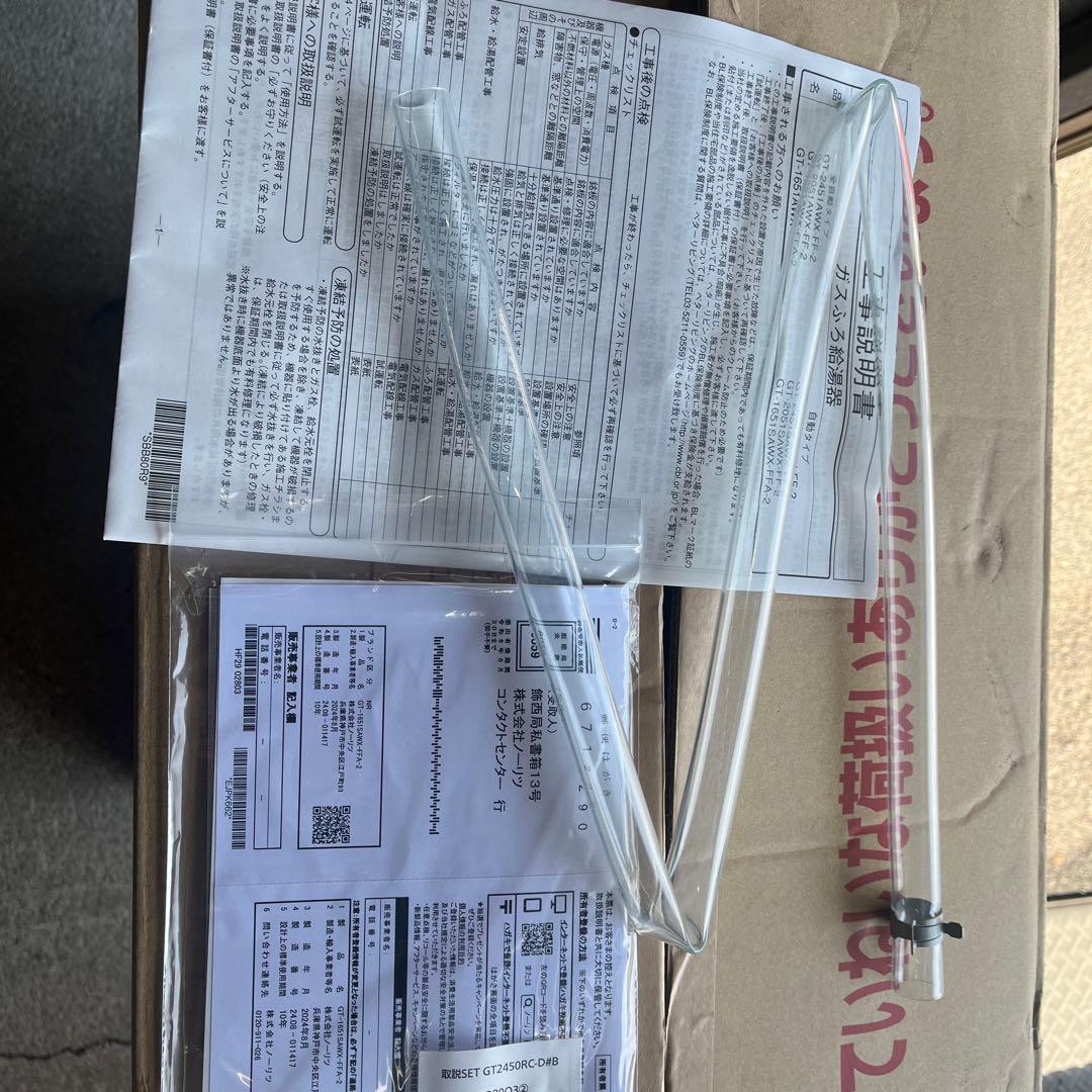 【未使用開封済】NORITZ ガス給湯器　GT-1651SAWX-FFA-2BL