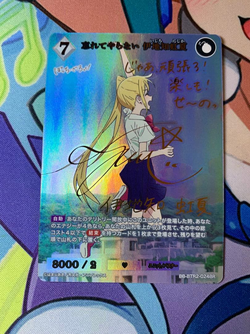 ビルディバイドブライト　ぼっち・ざ・ろっく　伊地知虹夏　BR サイン