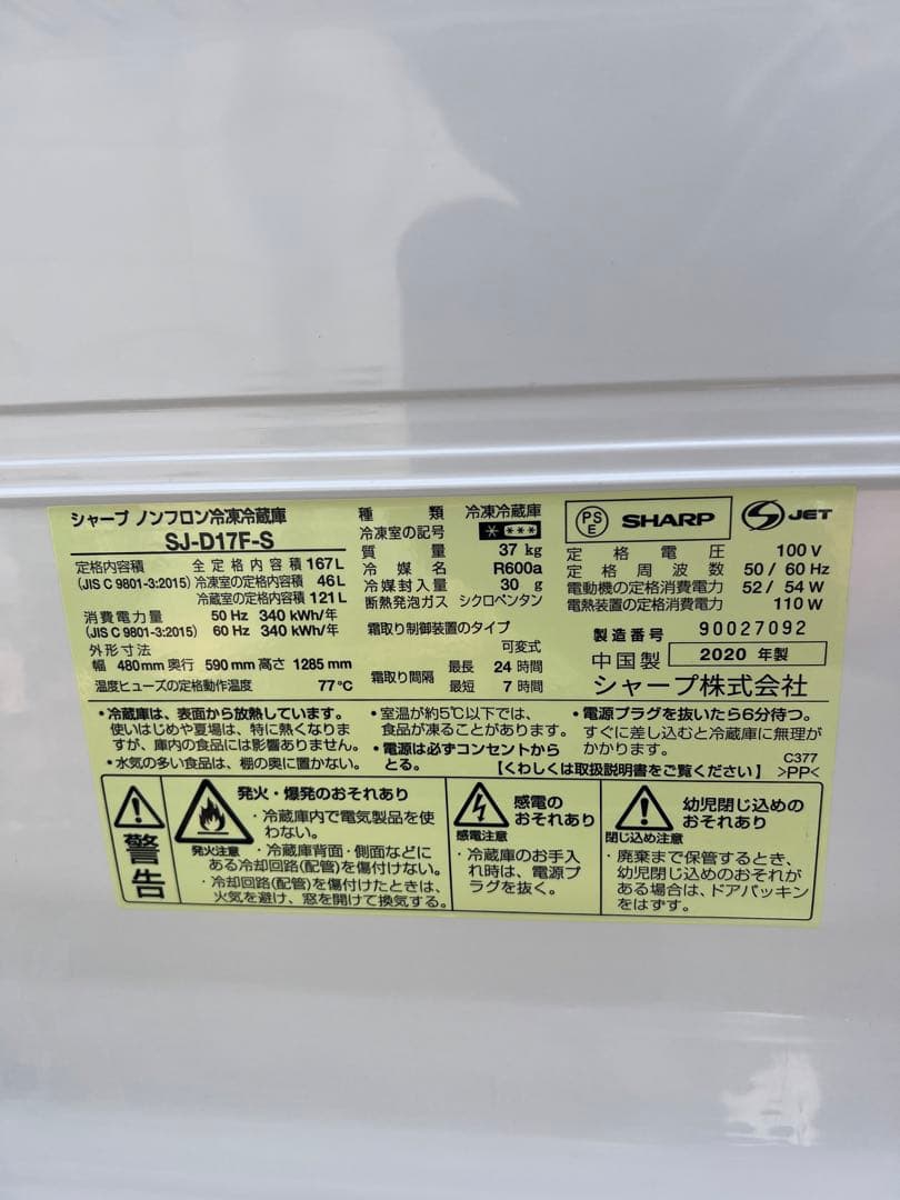 シャープ　ノンフロン冷凍冷蔵庫 SJ-D17F-S
