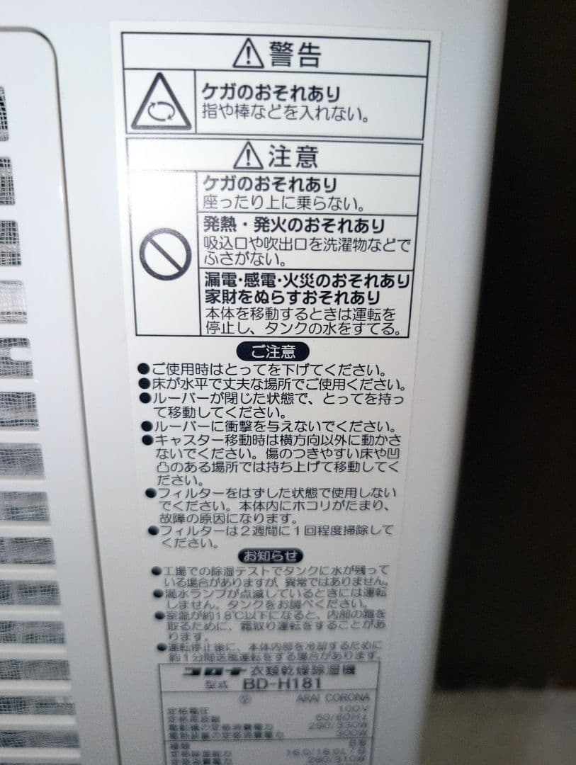 こうめ♥コロナ 衣類乾燥除湿器　BD-H181　2021年製　18Lタイプ