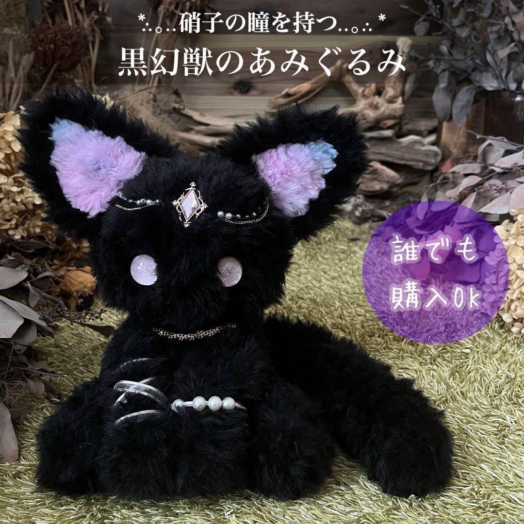 【誰でも購入OK】　あみぐるみ　オーダーメイド　ぬいぐるみ　アートドール 幻獣