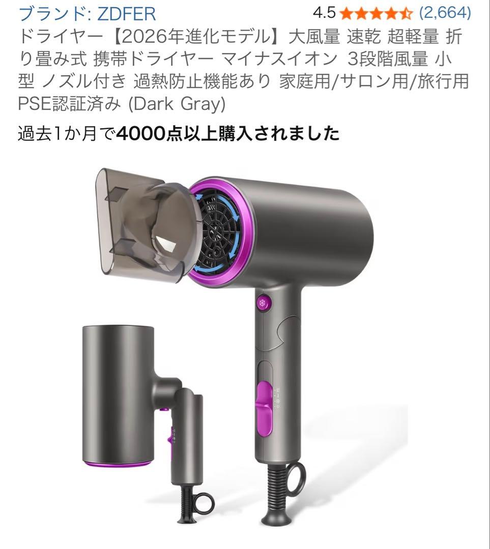 ZDFER 2026年進化モデル ヘアドライヤー