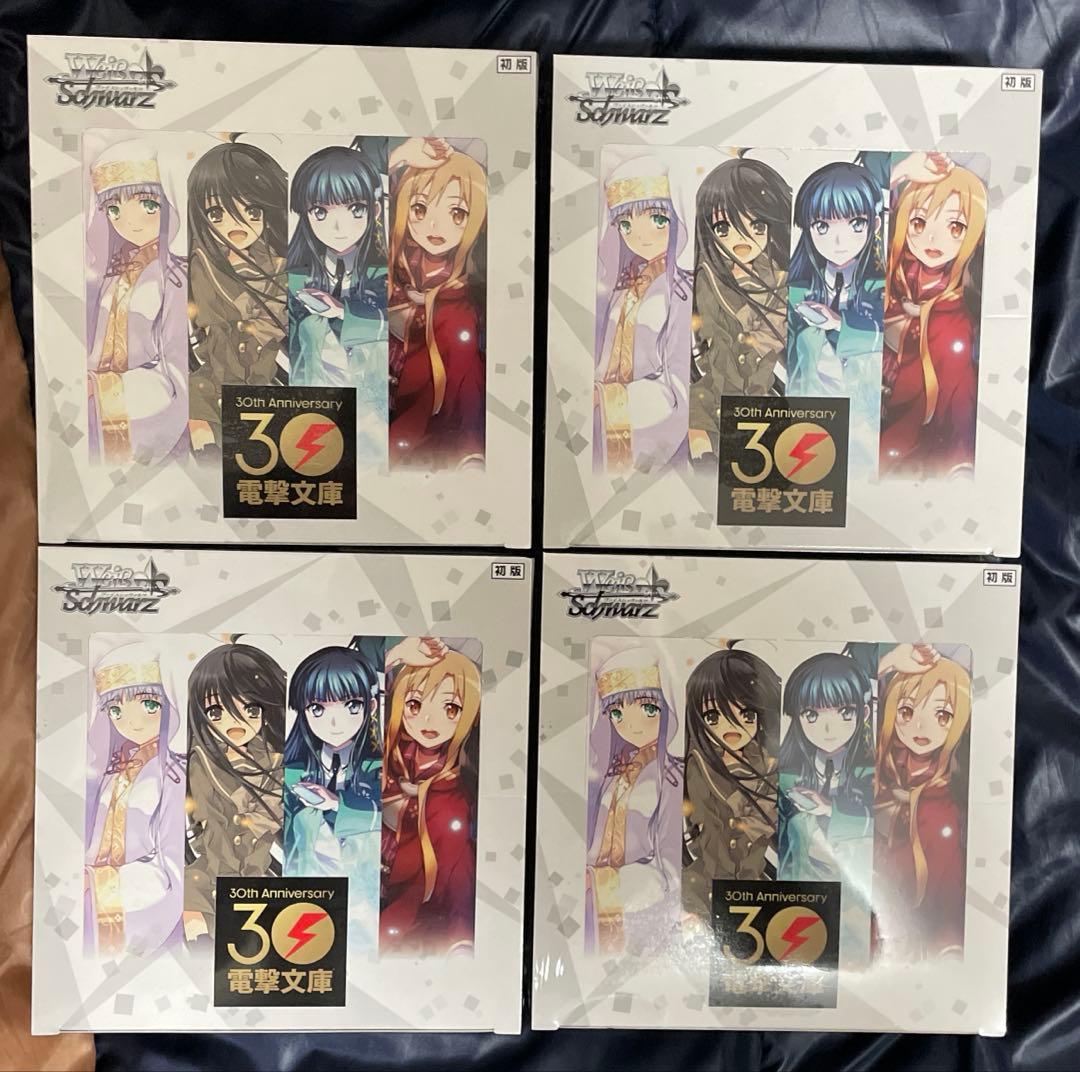 シュリンク付き ヴァイスシュヴァルツ　電撃文庫　未開封4BOX 初版