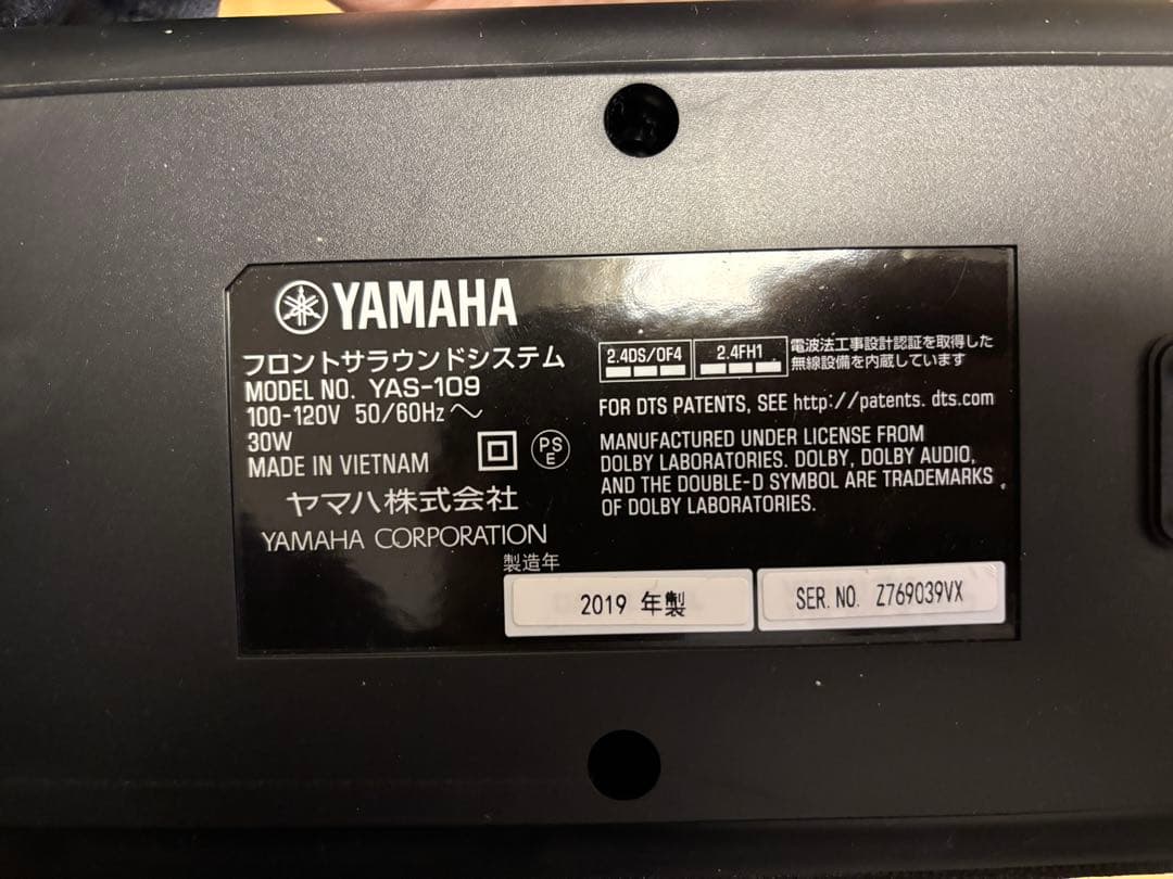 Yamaha YAS-109 サウンドバー　スピーカー