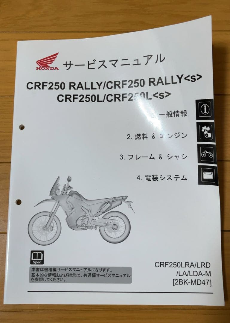 CRF250 RALLY / 250L サービスマニュアル