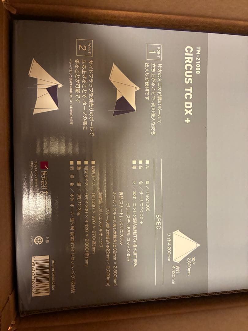 テンマクデザイン サーカスTC DX+ サンド