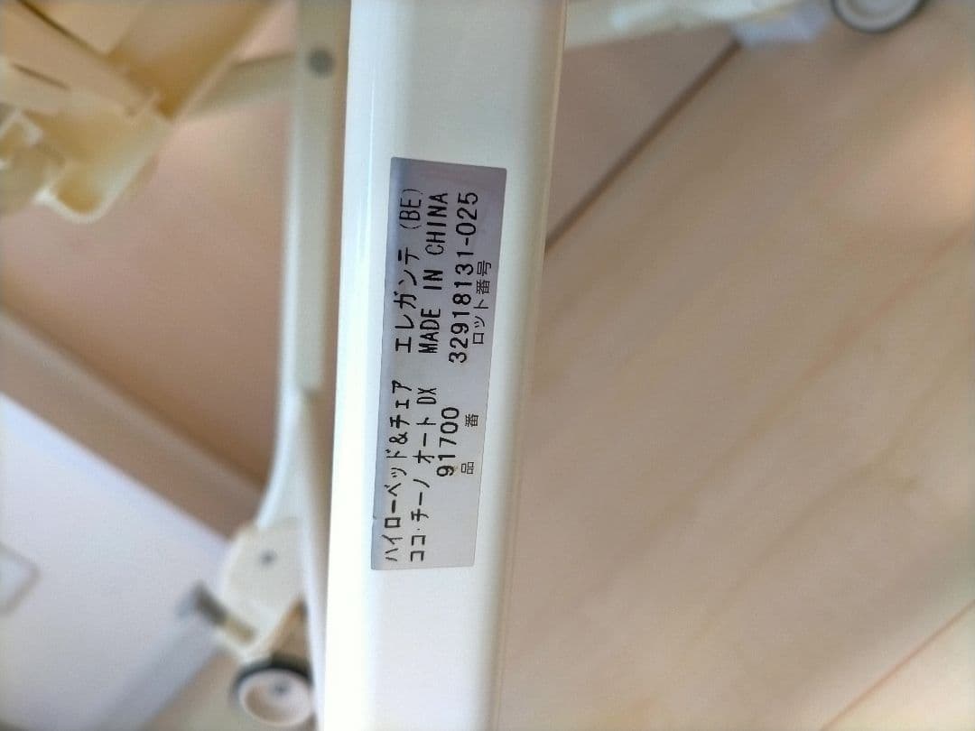 Aprica アップリカ ココチーノオートDX 電動ハイローチェア ベビーチェア