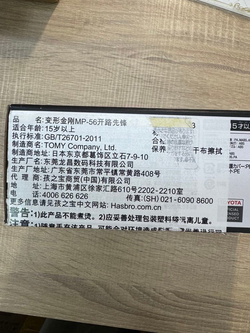 トランスフォーマーマスターピース　MP-56トレイルブレイカー