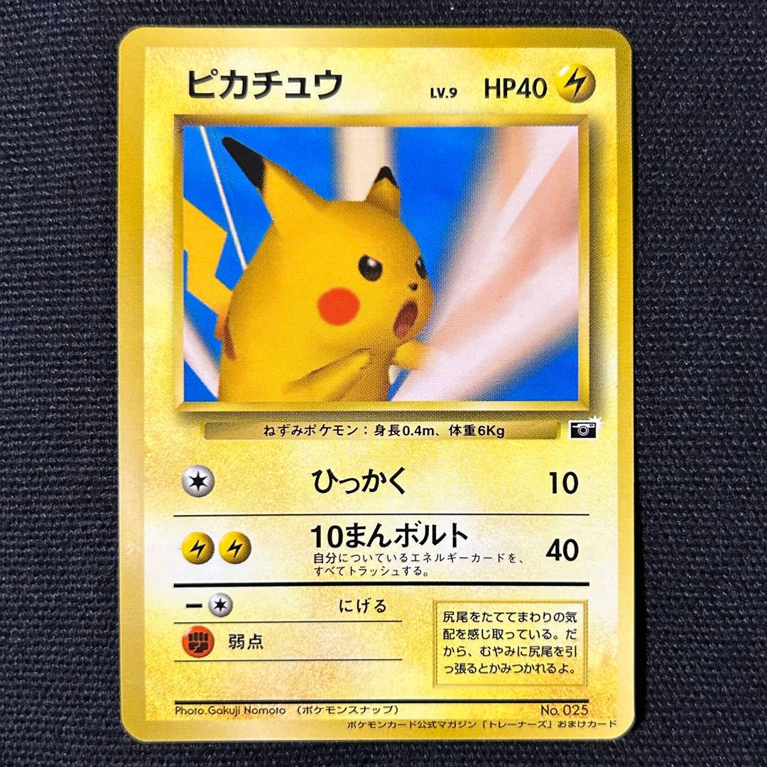ポケモン ピカチュウ 旧裏 ポケモンスナップ トレーナーズVol.1