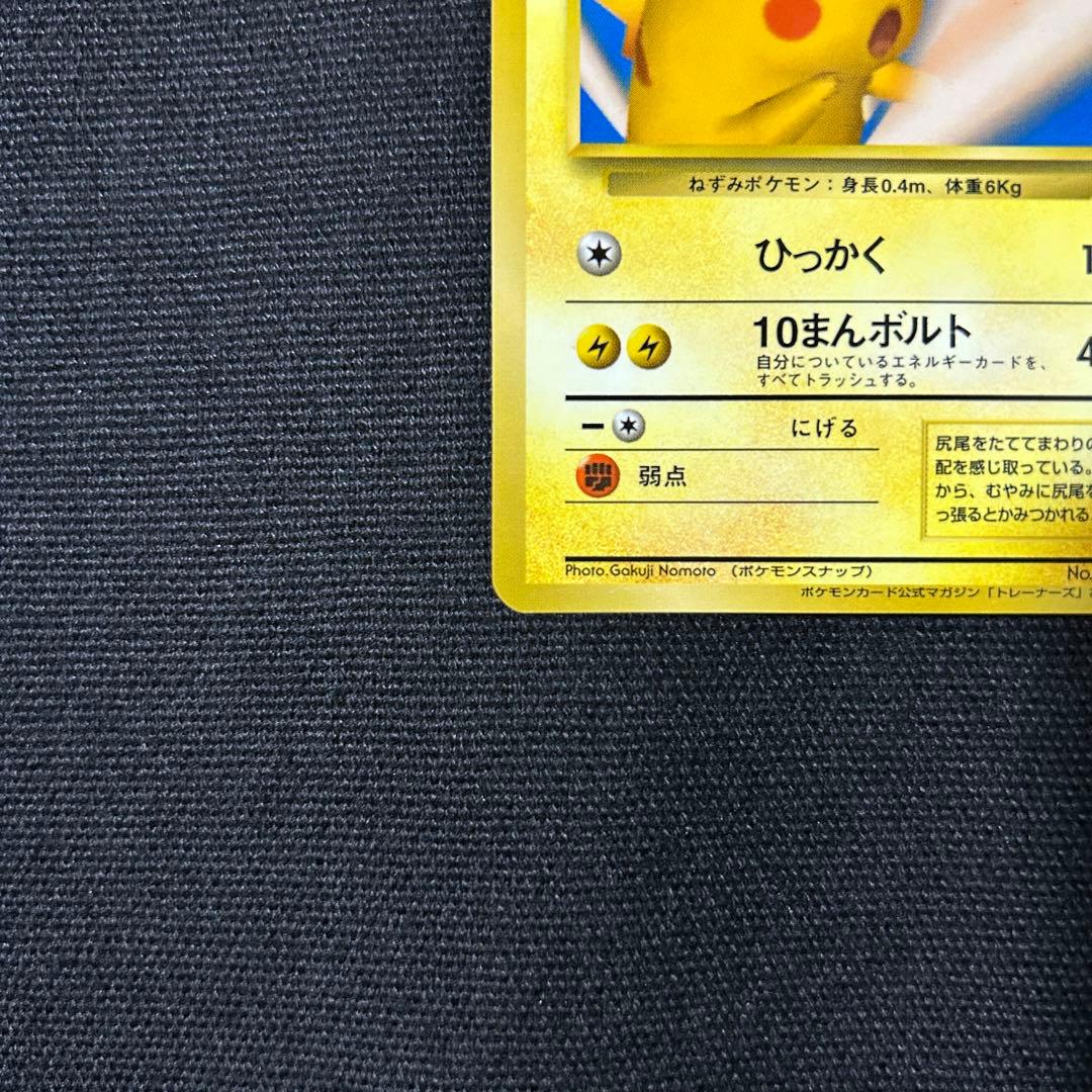 ポケモン ピカチュウ 旧裏 ポケモンスナップ トレーナーズVol.1