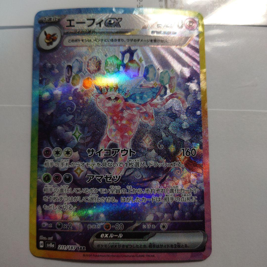 ポケカ sar まとめ売り サンダース グレイシア エーフィ sv8a