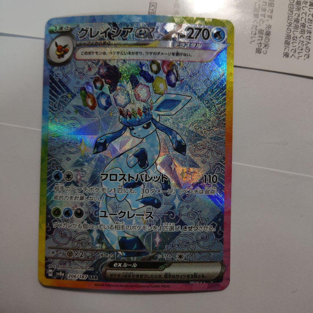 ポケカ sar まとめ売り サンダース グレイシア エーフィ sv8a