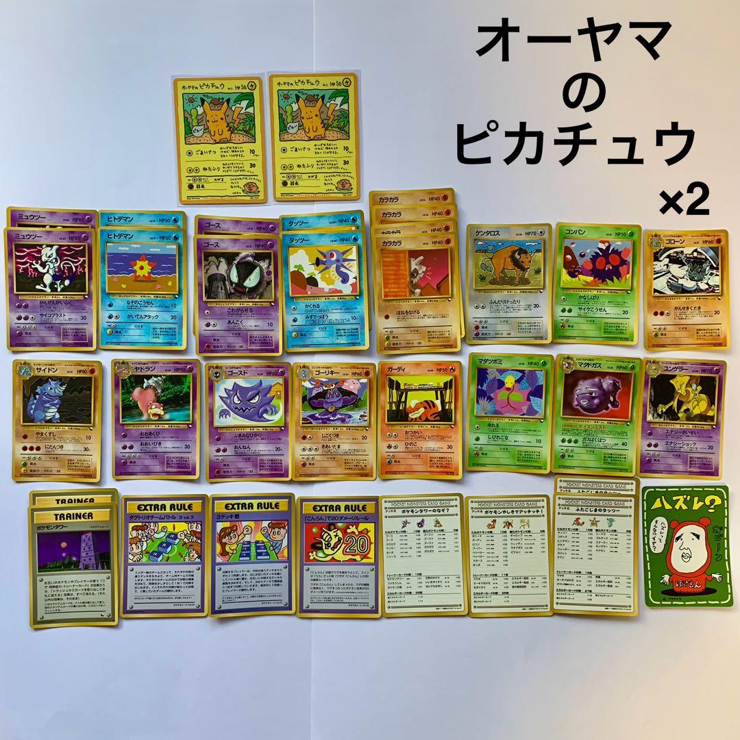 【35枚】オーヤマのピカチュウ 旧裏　拡張シート第3弾（緑版）　まとめ売り