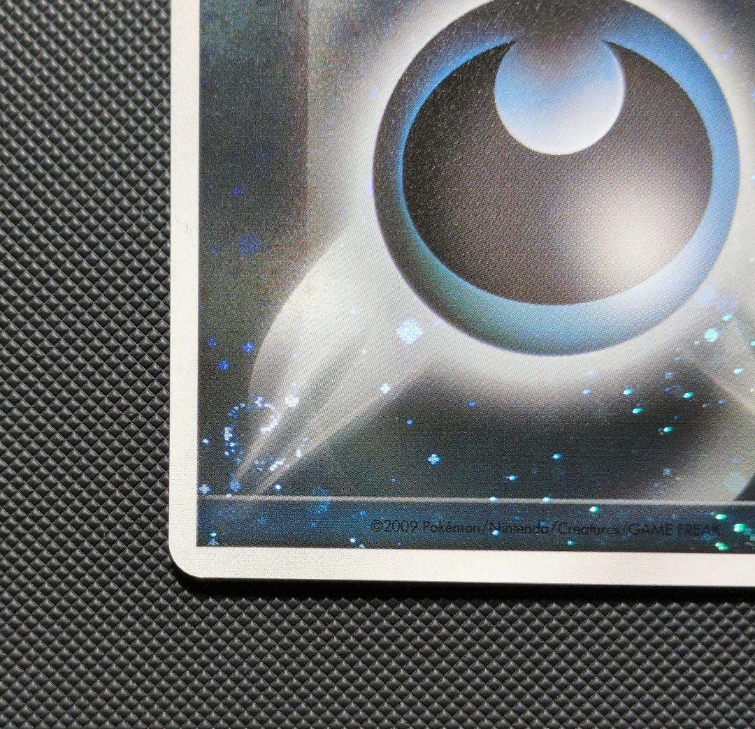 ポケモンカード 渦巻き4つ 悪エネルギー ブリザード