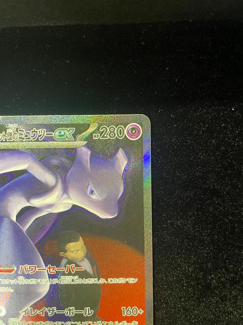 美品 ロケット団のミュウツーex SAR M2a 237/193