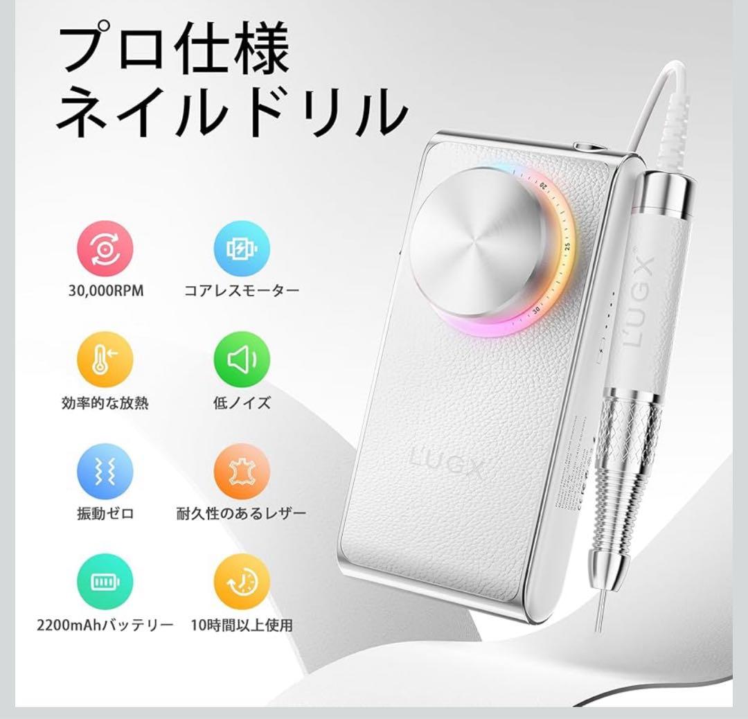 ｍｉｋａ さん専用510351 L'UGX ネイルマシン 30000RPM 白