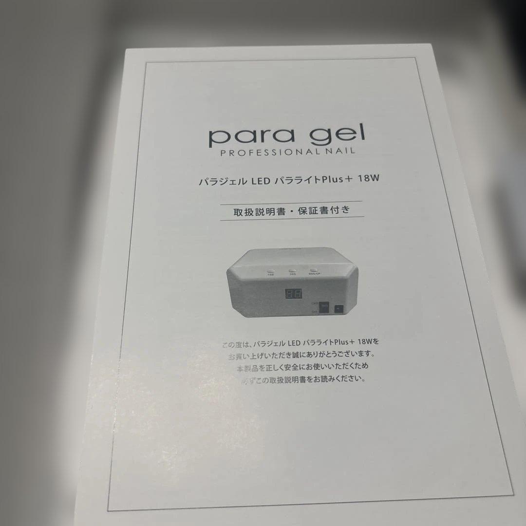 パラジェル　ライト
