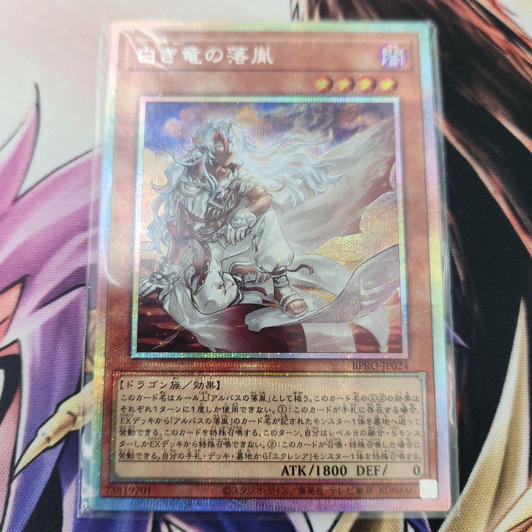 白き竜の落胤 プリズマ