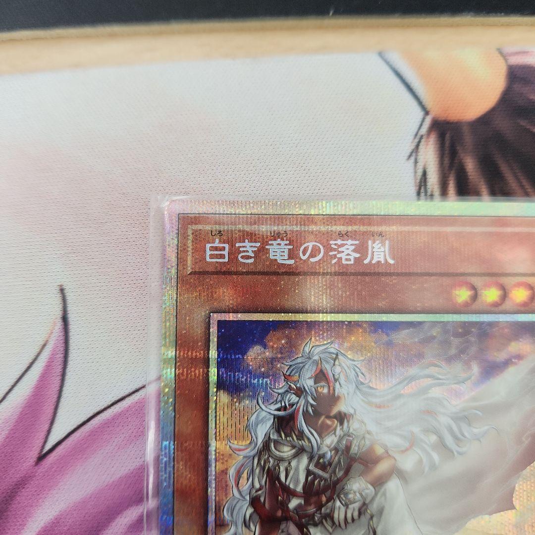 白き竜の落胤 プリズマ