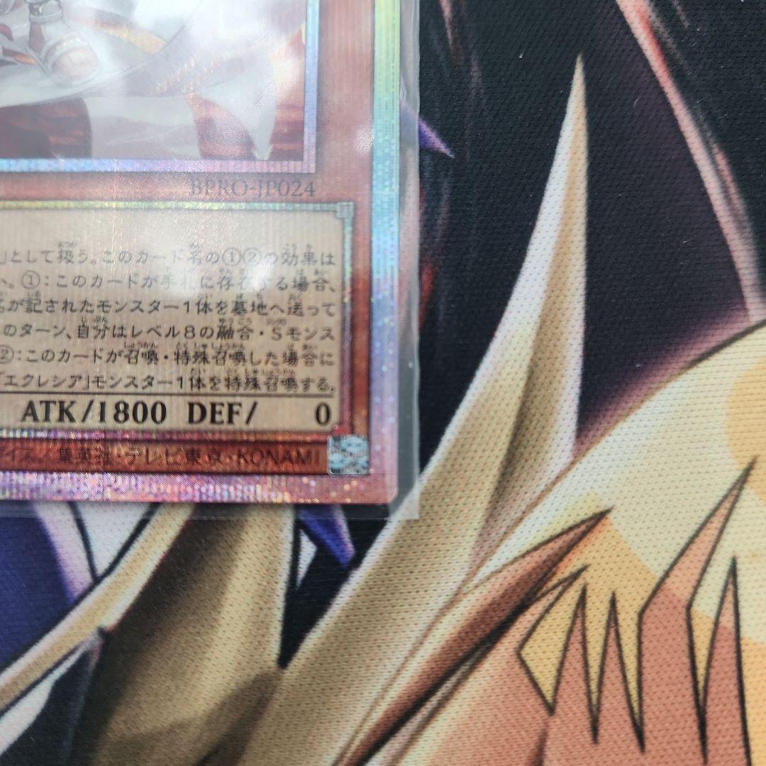 白き竜の落胤 プリズマ