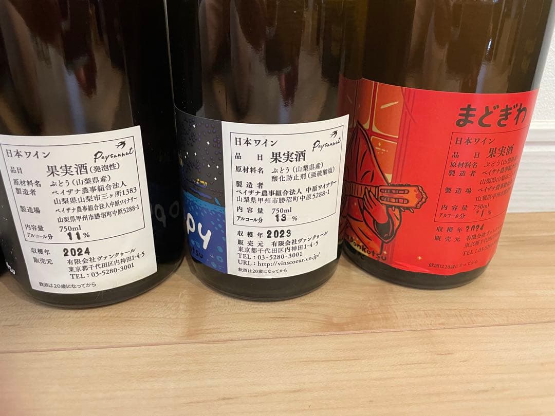 ドメーヌオヤマダ　ドメーヌポンコツ　計9本