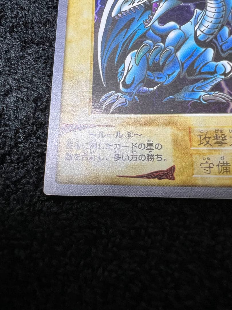 バンダイ版　遊戯王　青眼の白竜　カード　ブルーアイズホワイトドラゴン