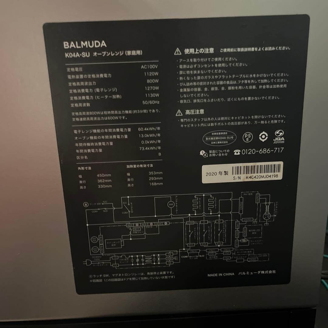 うぃんBALMUDA オーブンレンジ E04エラー