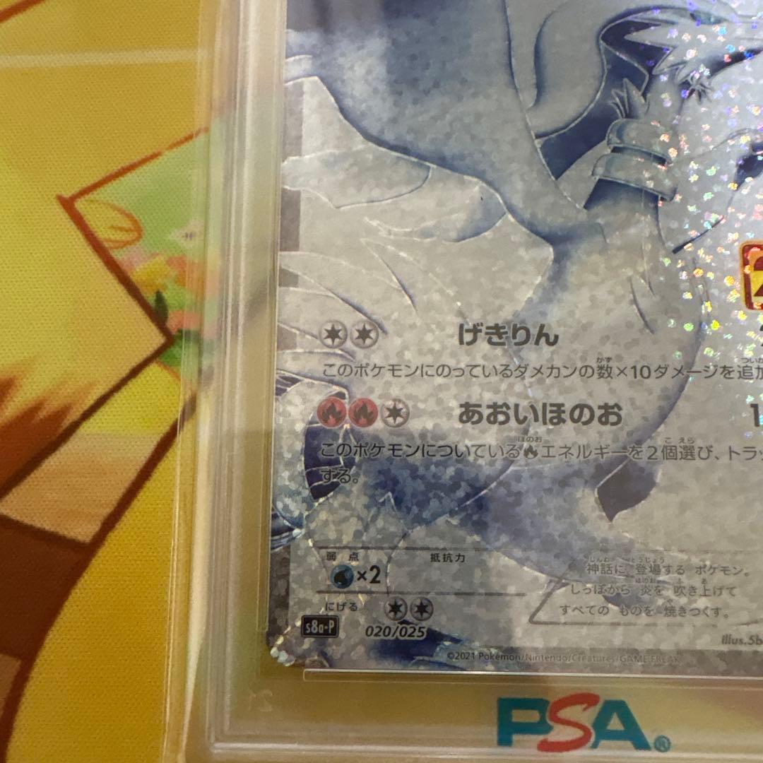 【PSA10】レシラム: プロモ 25th ANNIVERSARY