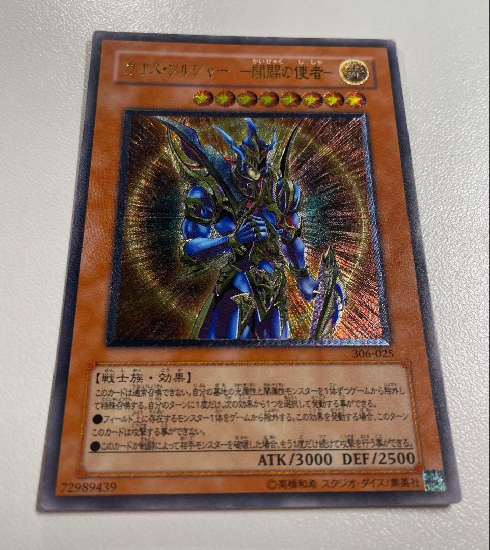 D*ペ様 遊戯王 カオス・ソルジャー　開闢の使者　レリーフ アルティメット 30